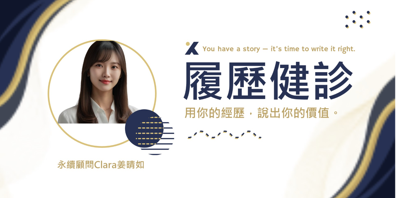 永續履歷健診