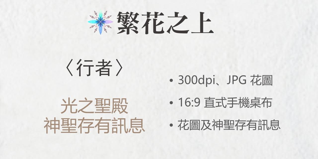 八月能量訊息, 光之聖殿訊息
