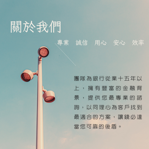 房屋貸款企業貸款房屋二胎新鑫和潤中租信豐租賃銀行貸款台企銀