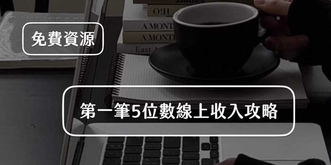 JANICE線上課程 點擊下載