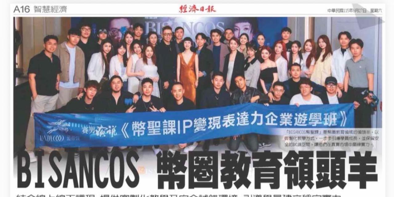 Macs 教兒子技術分析的 2026/6/25經濟日報採訪