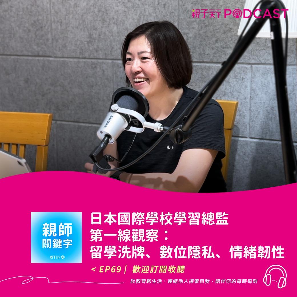 親子天下Podcast