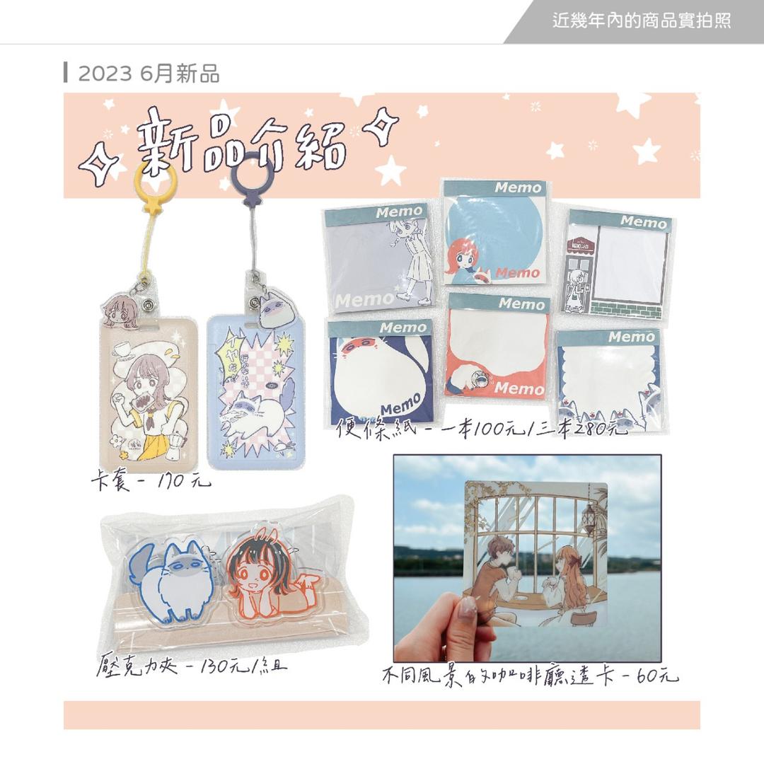 周邊商品