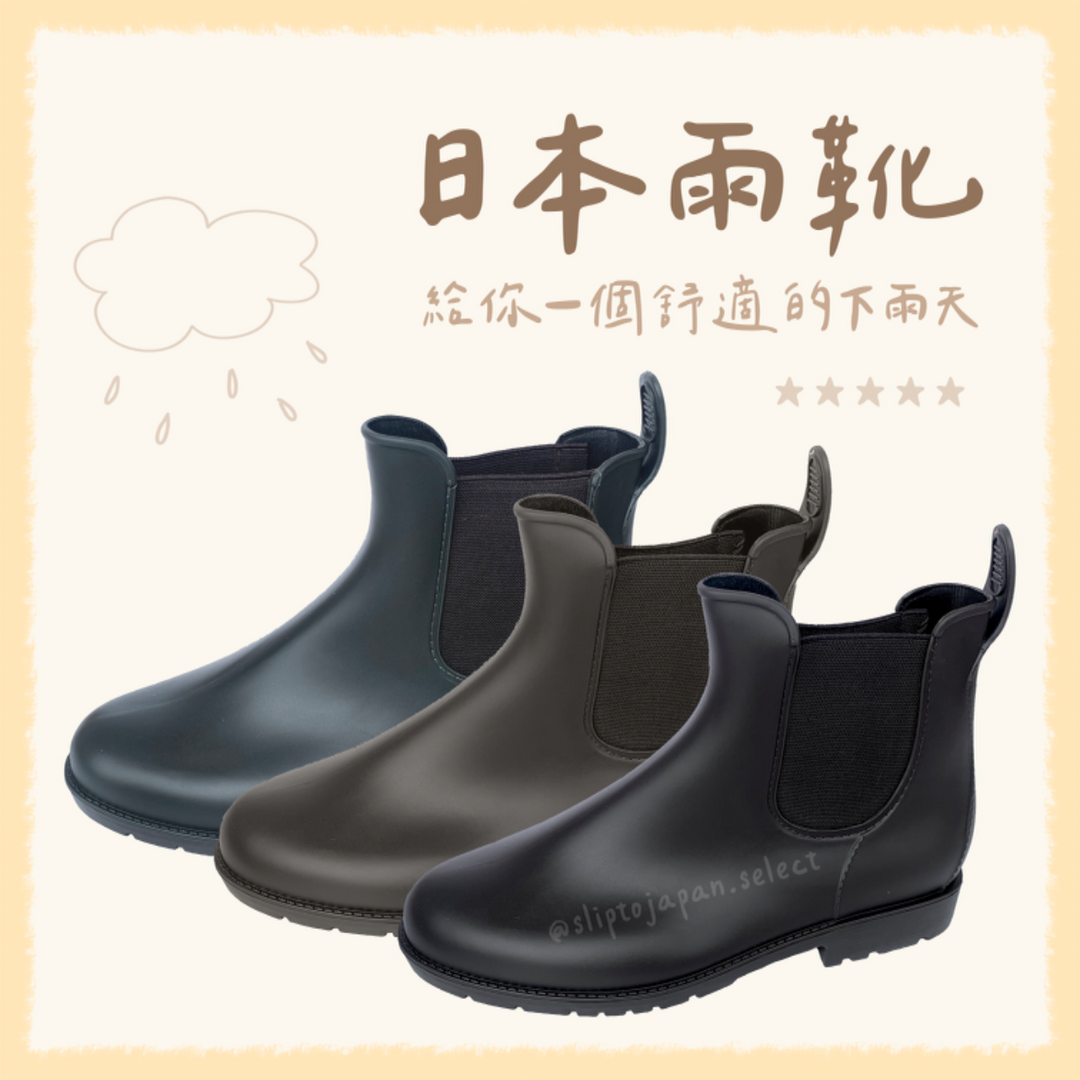 奶油滑倒玩日本🇯🇵日本大小事分享 日本雨靴熱賣中✨