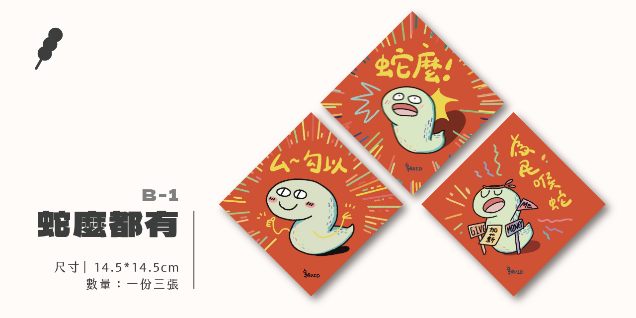 花枝鄰家少女 | squid.nextdoor