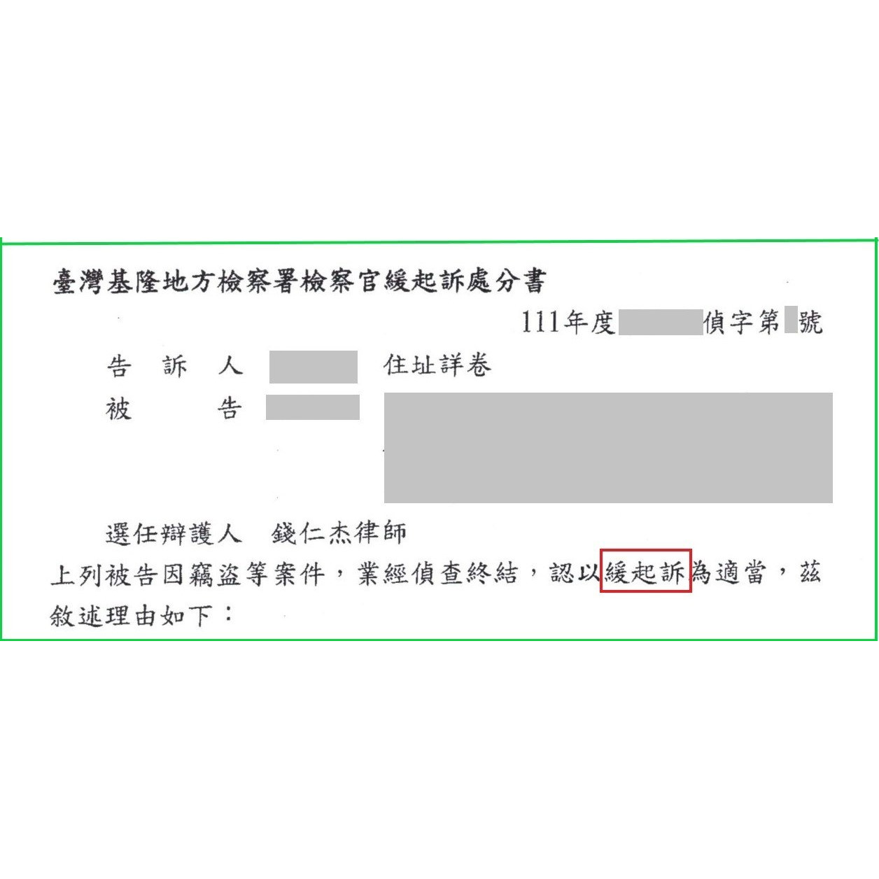 竊盜緩起訴
