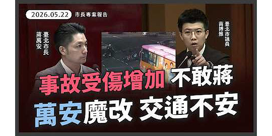 苗博雅 搶救公館公車專用地下道