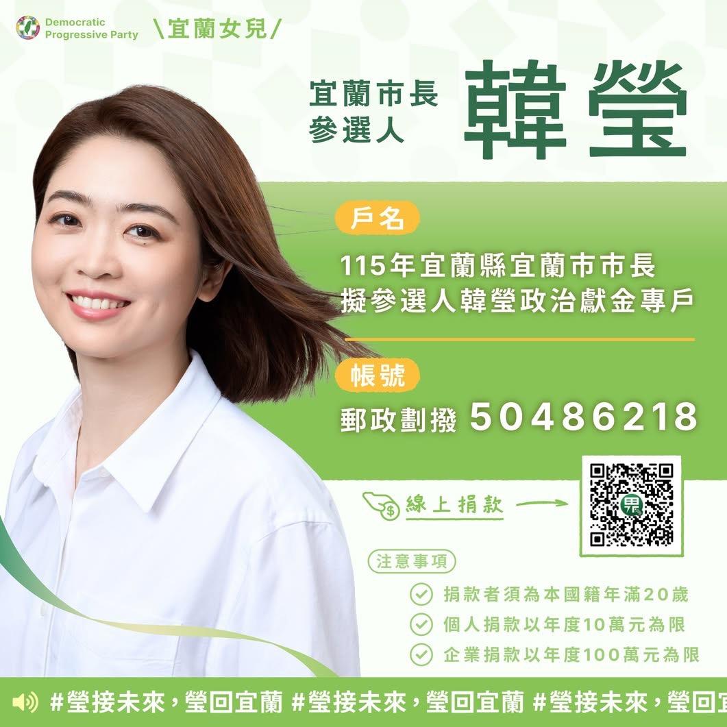 支持韓瑩！