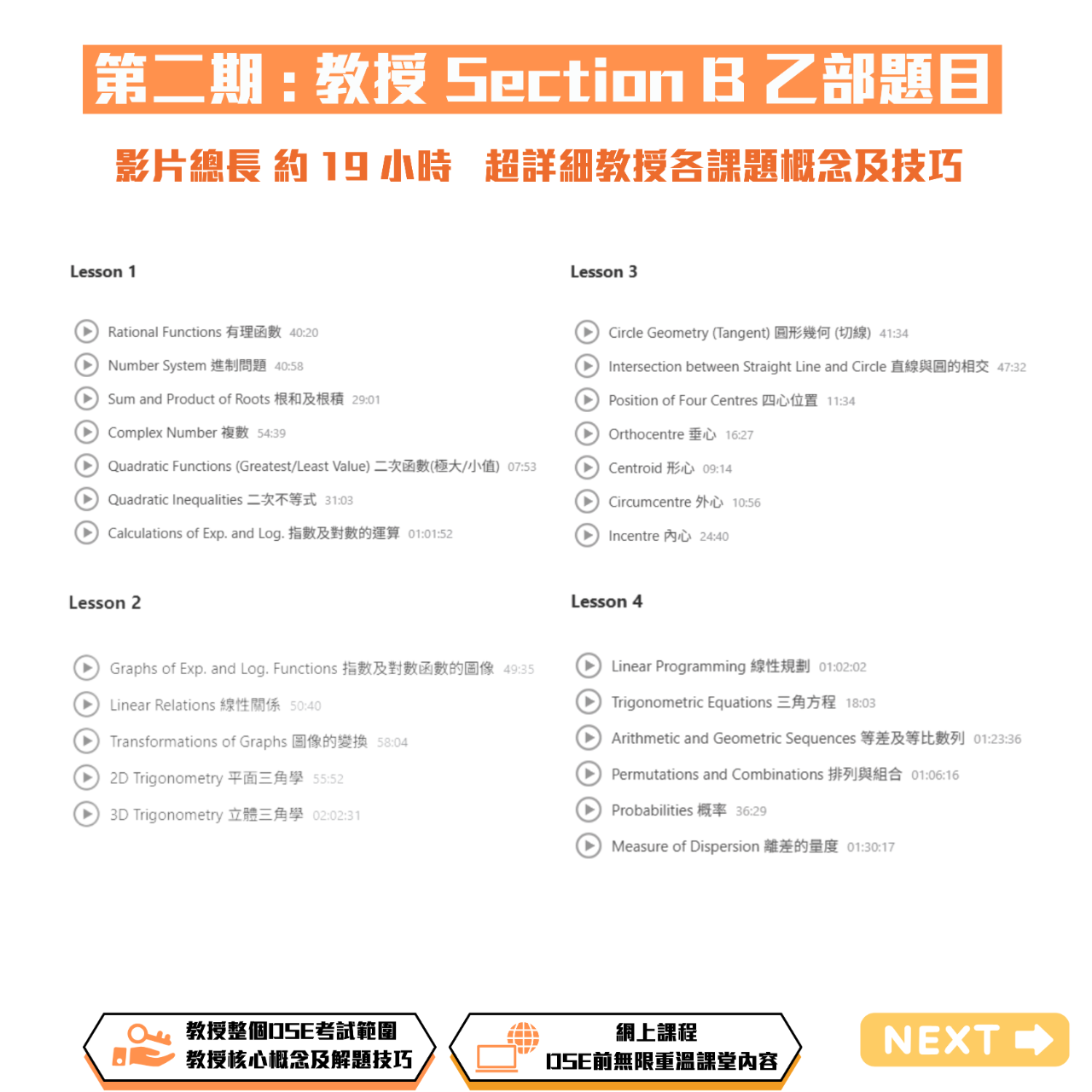 Function Sir 數學教室┃DSE 數學補習