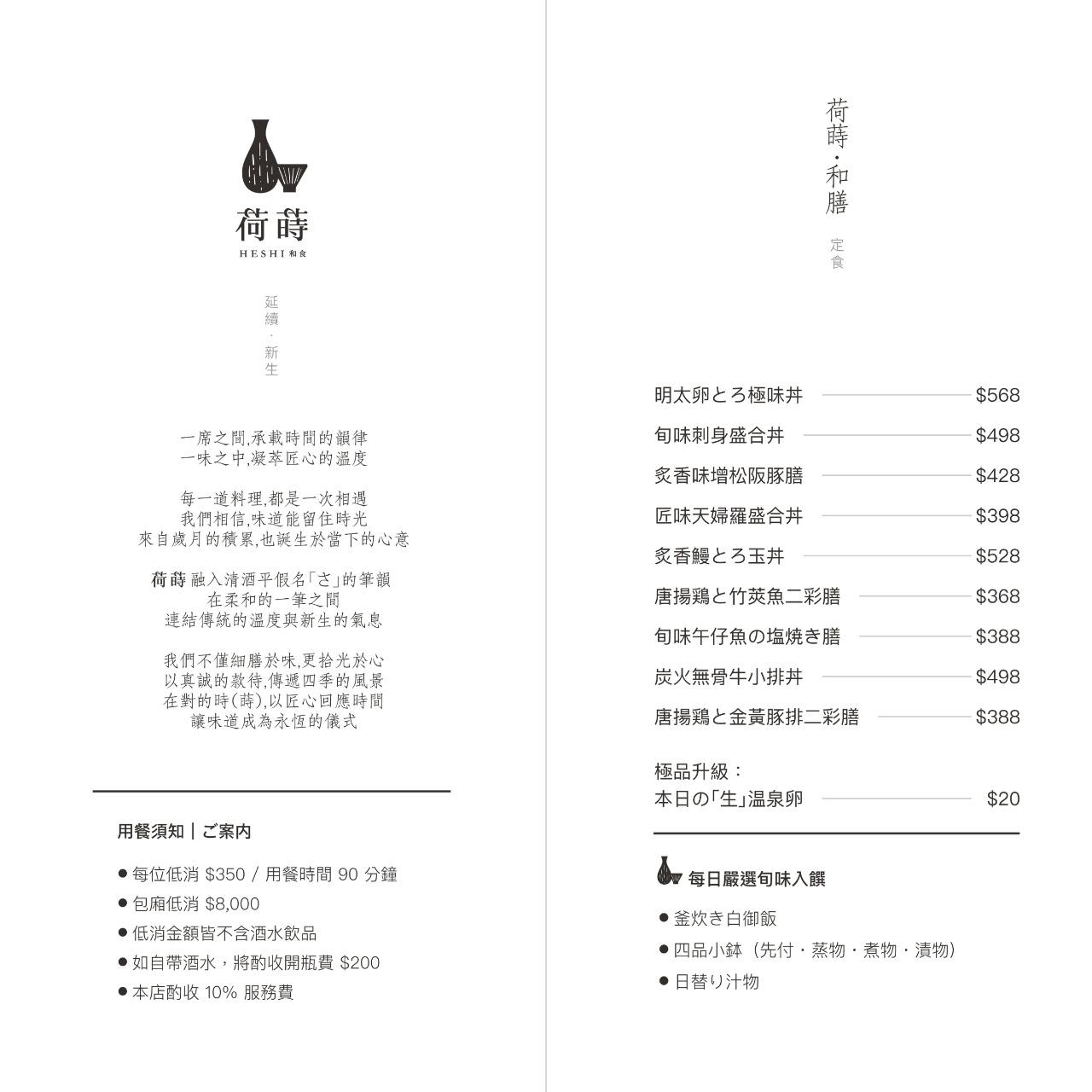 荷蒔．和食