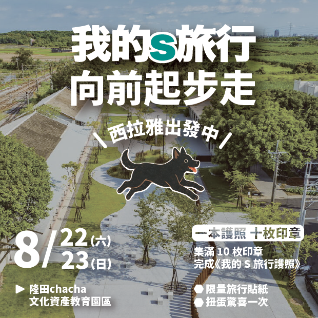 我的S旅行護照