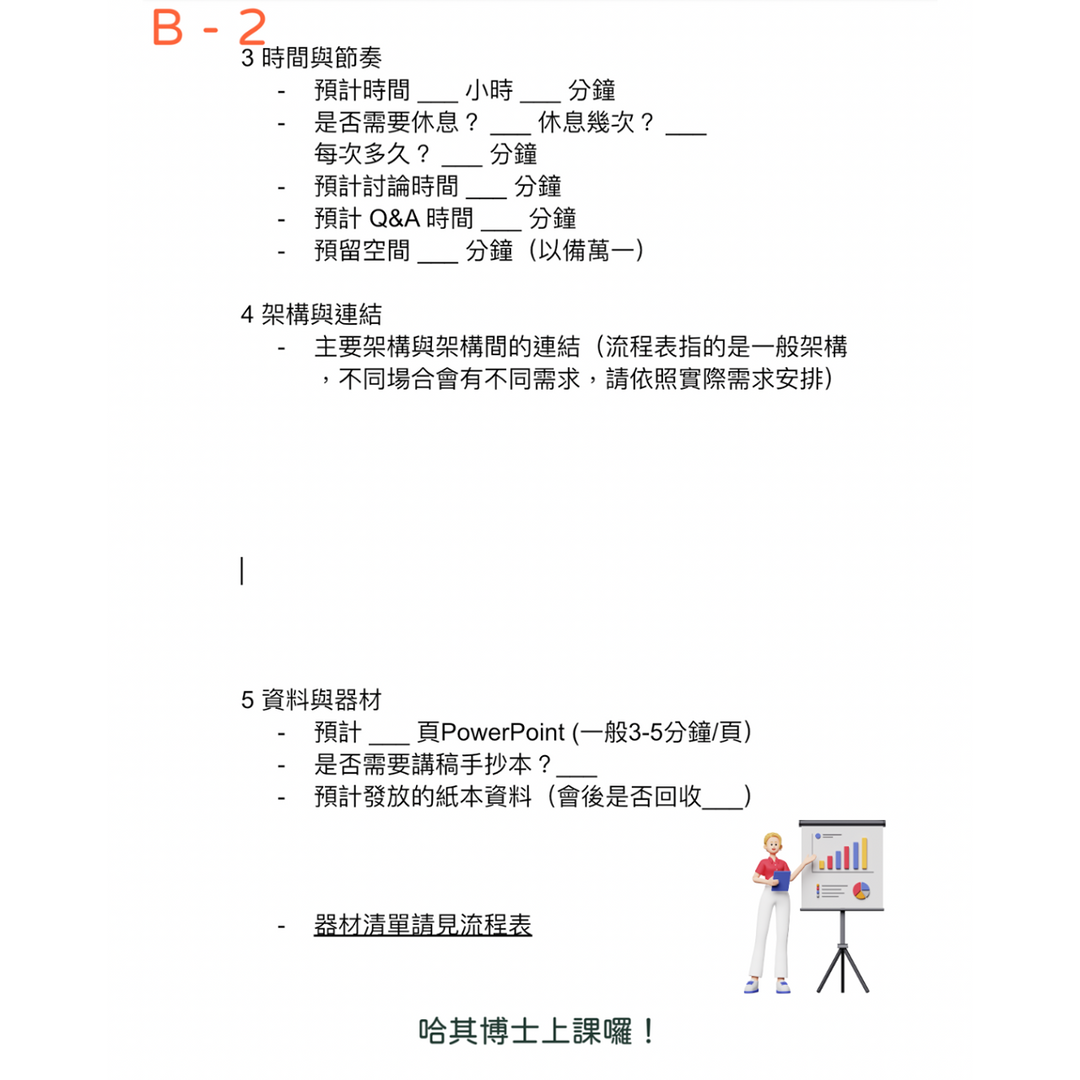 哈其的隨堂筆記