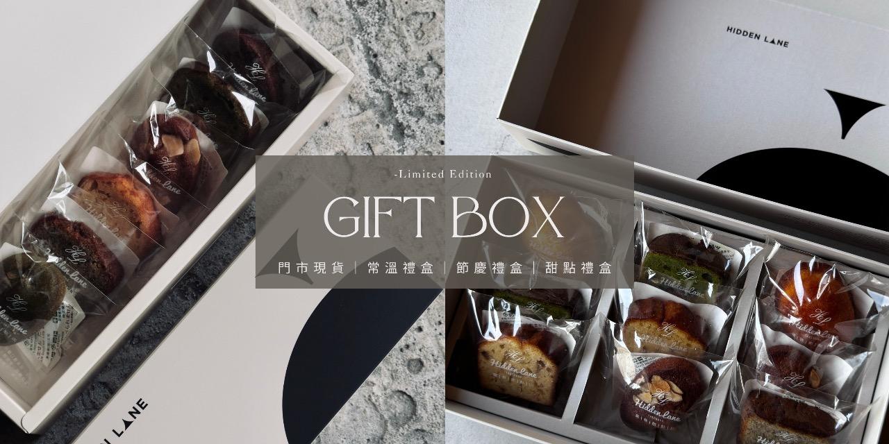 窩巷 HIDDEN LANE ® 歡迎直接前往門市，現場挑選現貨禮盒｜西區柳川東路二段56號