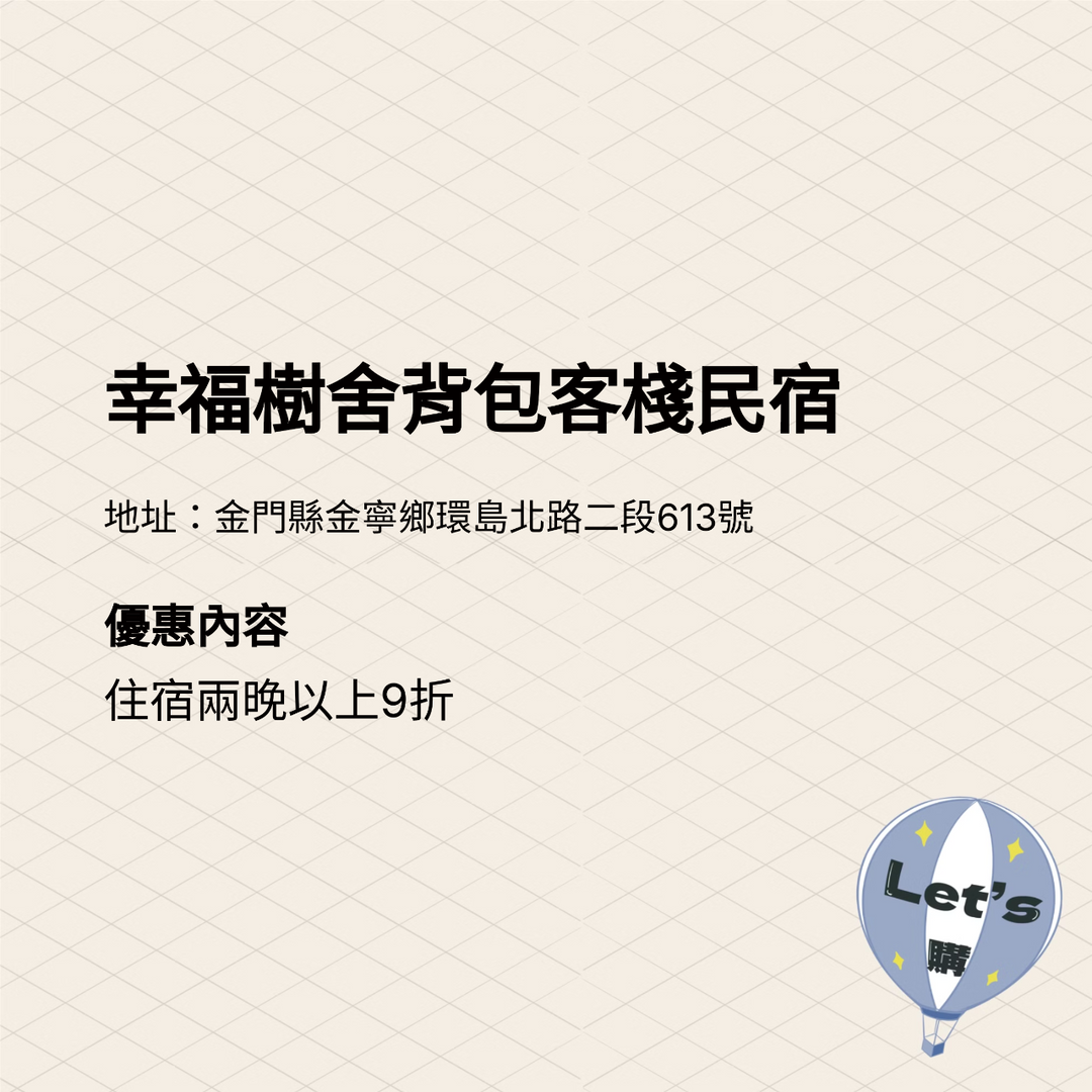 2025金門購物嘉年華 商家介紹
