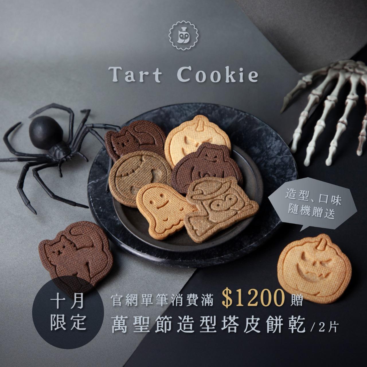 深夜裡的法國手工甜點 滿額贈