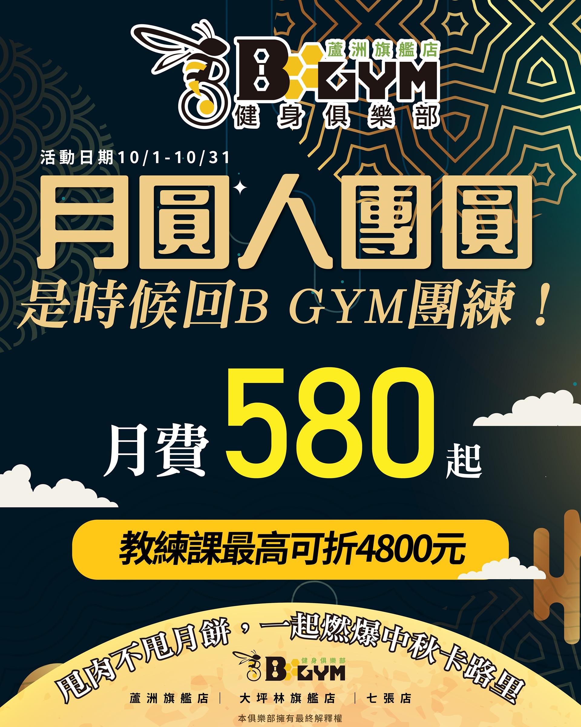 B GYM健身俱樂部蘆洲旗艦店