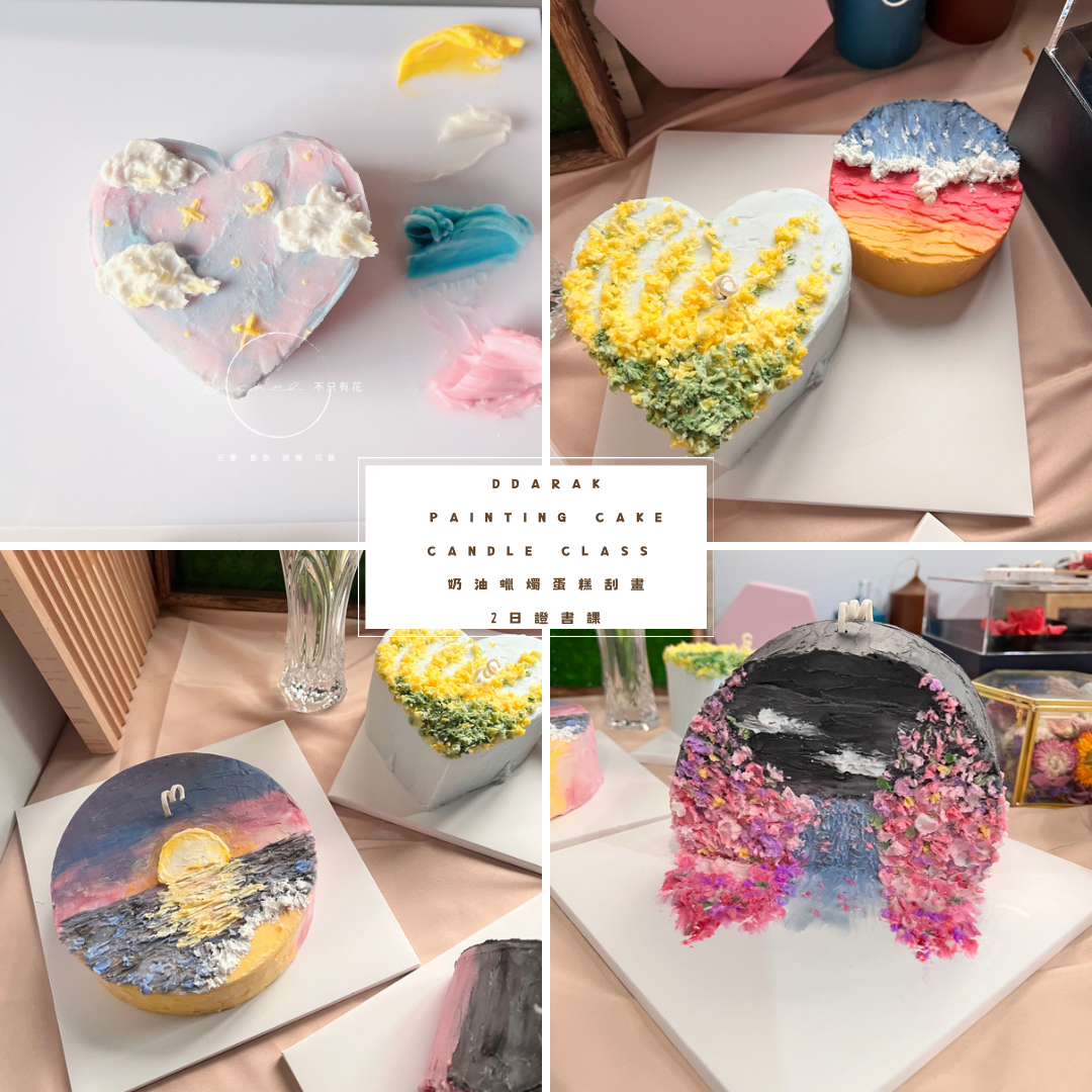 蠟燭證書課、韓式蠟燭證書課、奶油蠟燭刮畫蛋糕、蠟燭蛋糕
