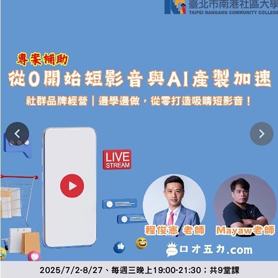 青年返鄉 Are You Ready? 從0開始短影音