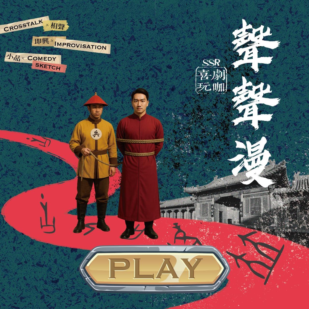 MuningStudio 相聲│喜劇│手遊