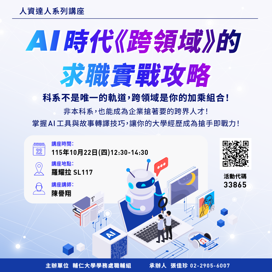 輔仁大學學務處職涯發展與就業輔導組