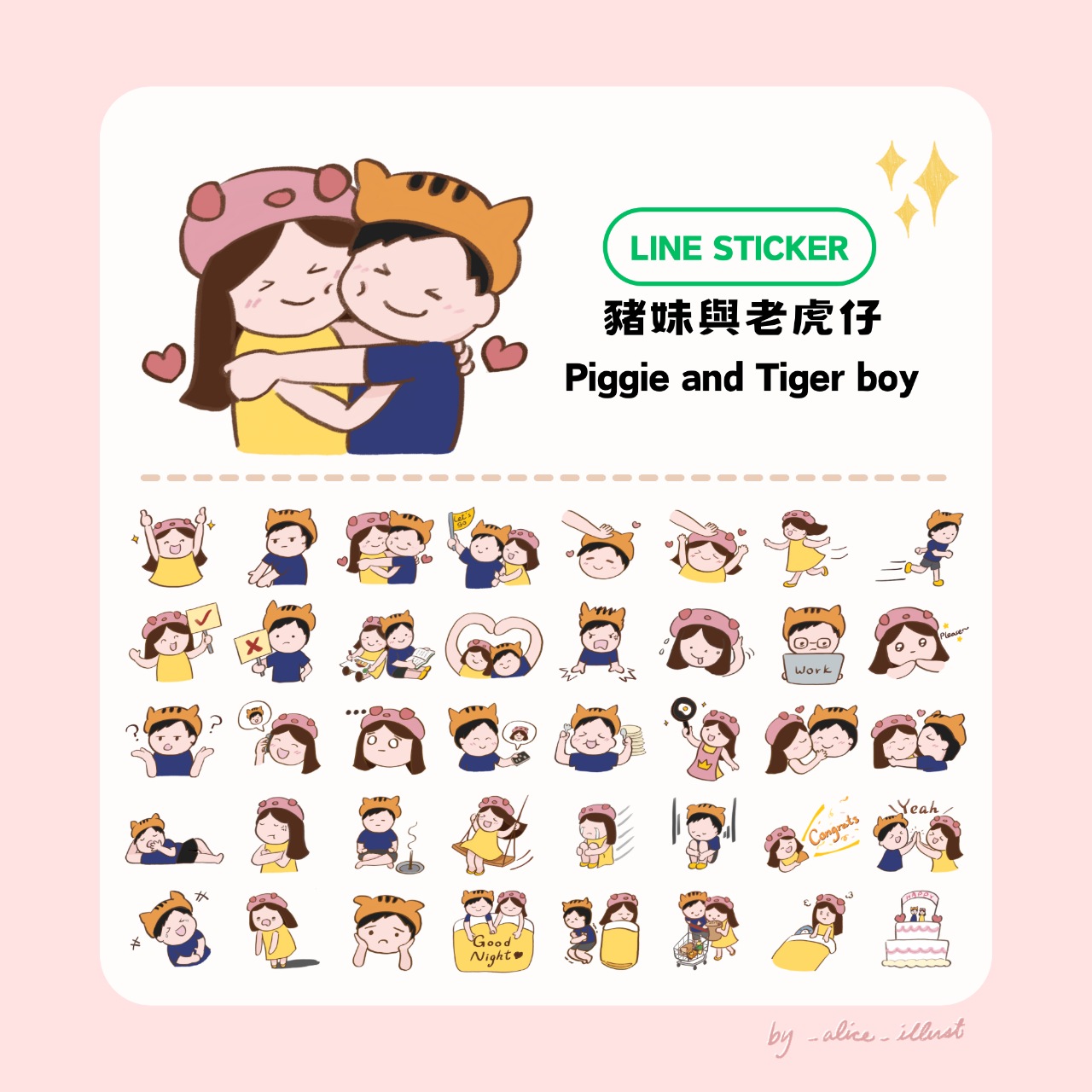 Alice 愛麗絲 Pigge and Tiger boy sticker pack