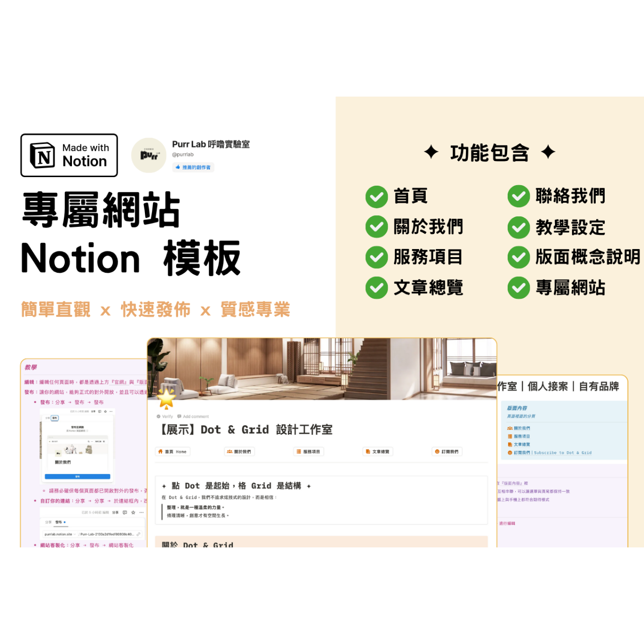 專屬網站 Notion 模板