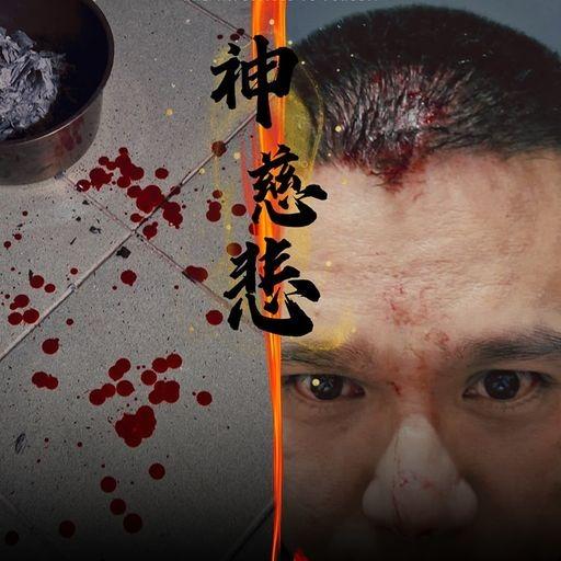 老爹威廉