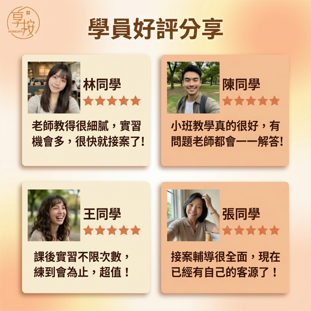 「享按 SPA 研修所」