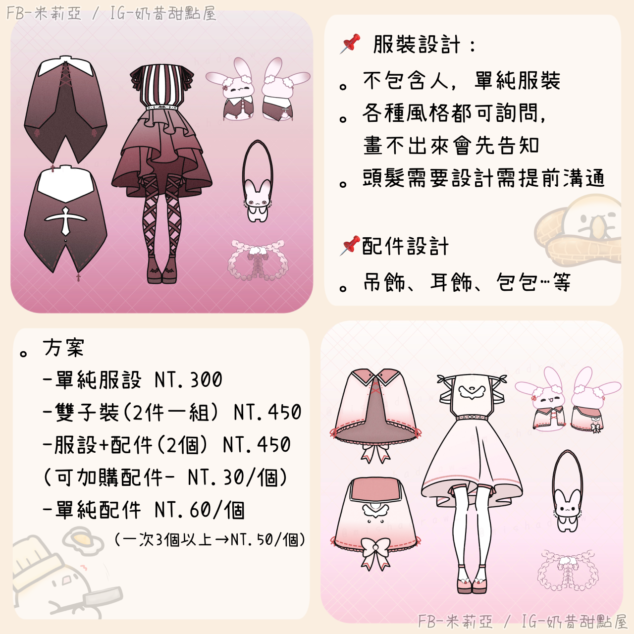 Millia 米莉亞 驚喜包價格另議