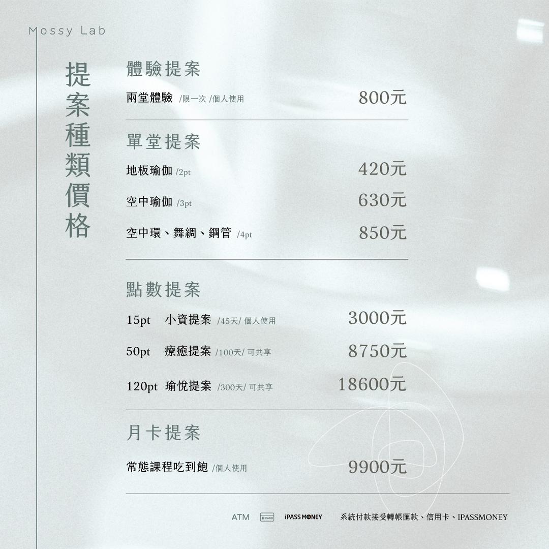 Mossy Lab mossy lab課表 瑜珈課表 瑜珈課程