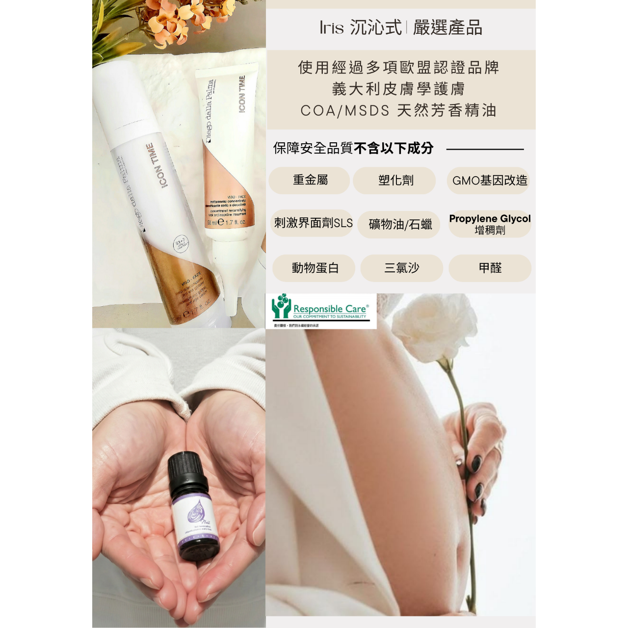 Iris沉沁式美容spa