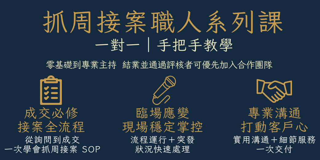 抓周,抓周課程,抓周主持