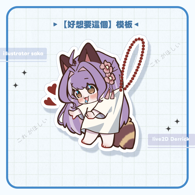 逆逆醬 吊飾 裝飾 梗圖