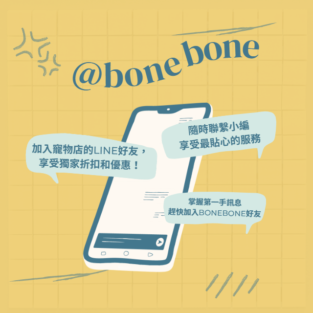 BoneBone 寵物 BONEBONE官方LINE帳號
