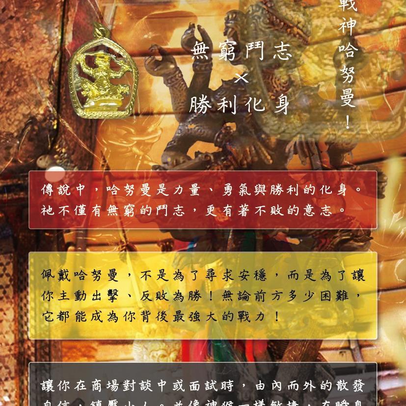 那個東尼 哈努曼吊墜
