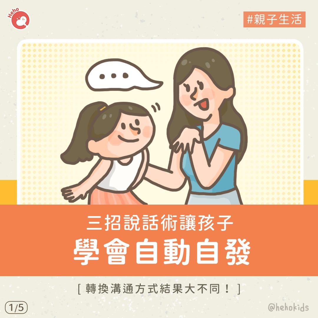 Heho親子生活