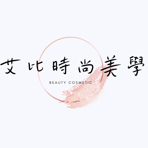 艾比時尚美學館