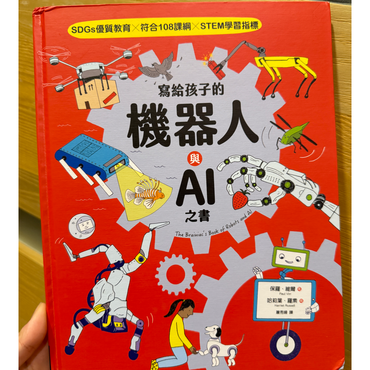 椰子的襌卡解心室｜親子教養、關係探索、內在療癒、目標評測 寫給孩子的機器人與AI之書