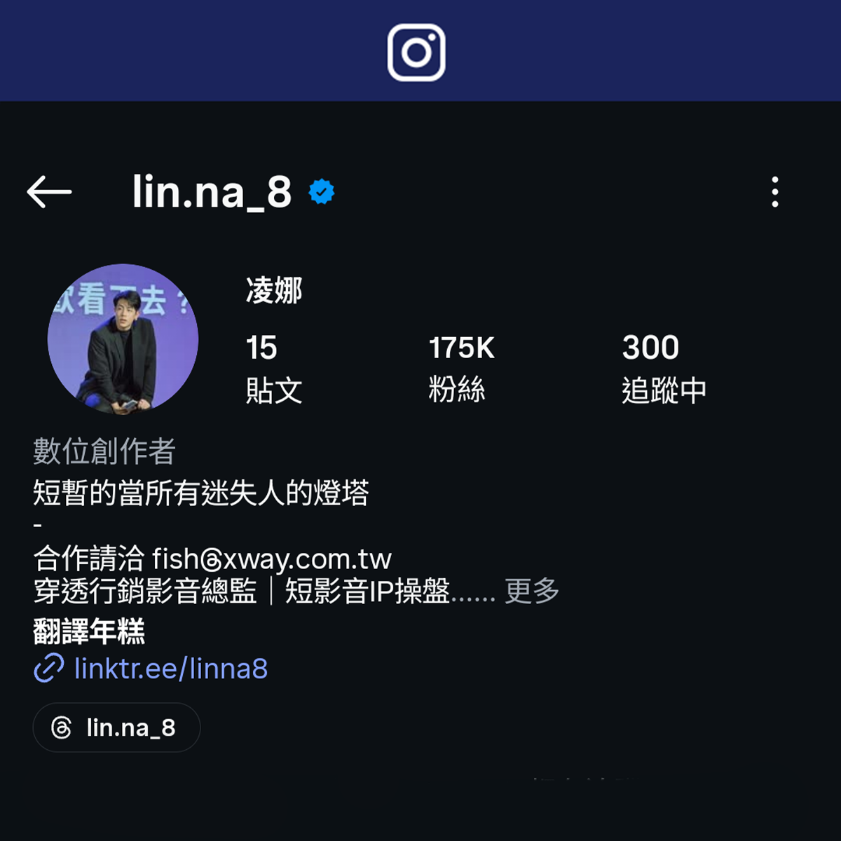 凌娜 穿透行銷影音總監