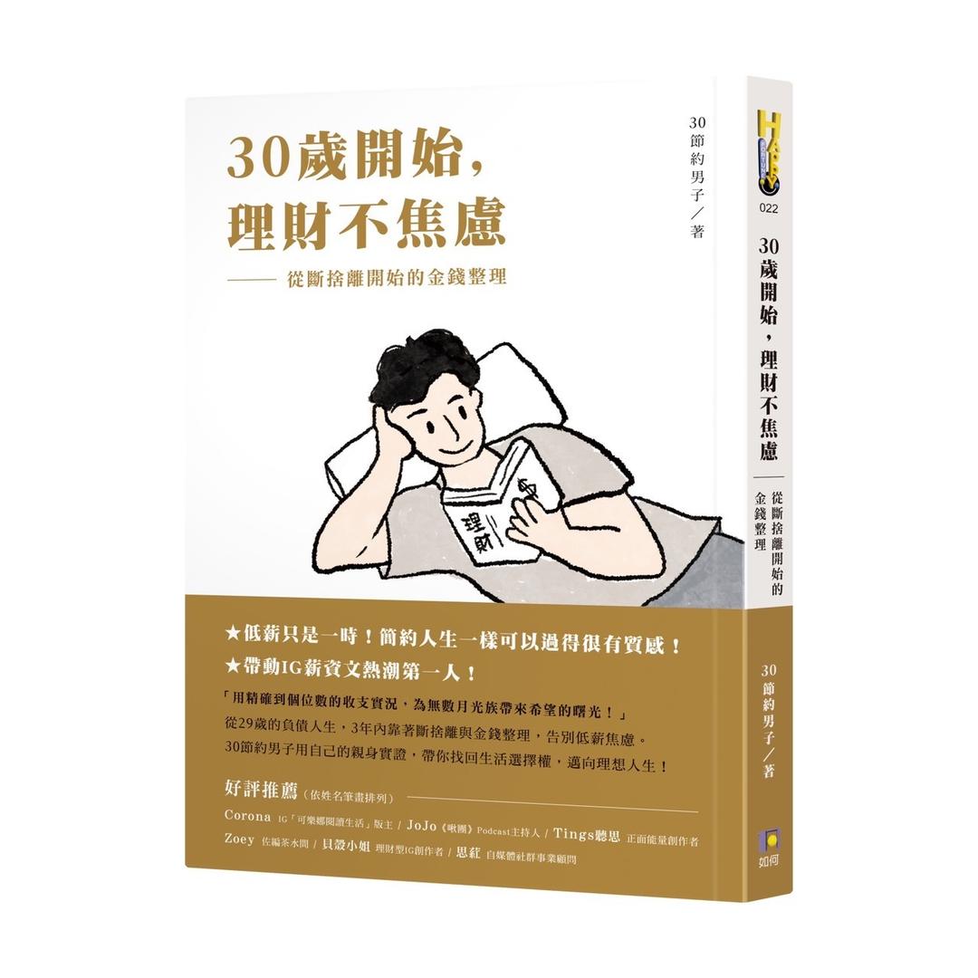 30節約男子 30節約男子