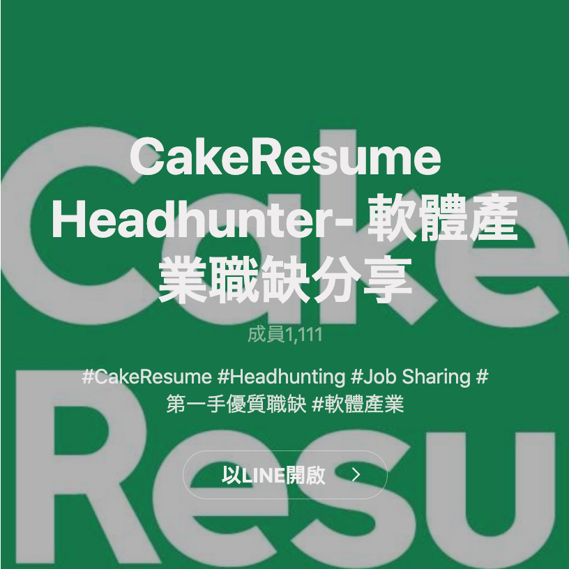 🍰 CakeResume CakeResume Headhunter 軟體產業職缺分享