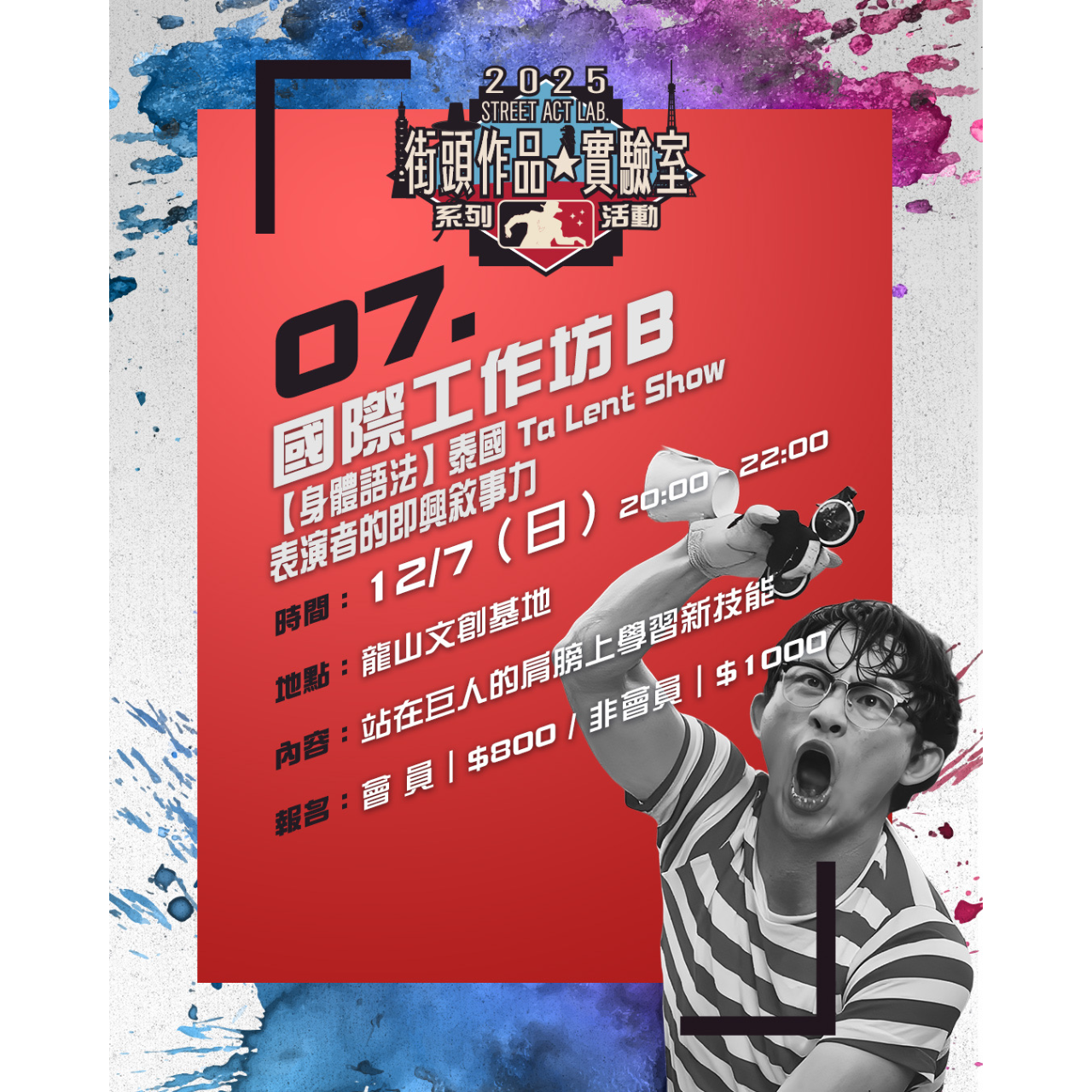 臺灣街頭藝術文化發展協會