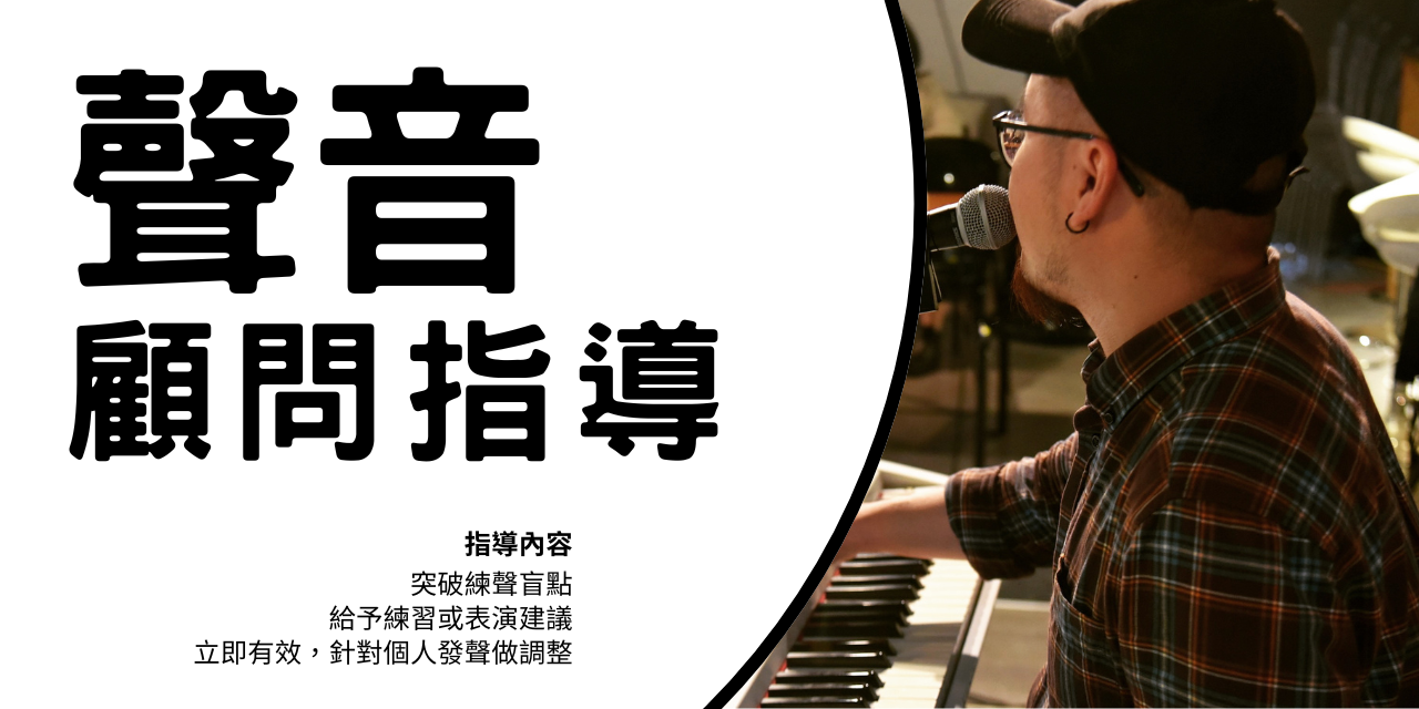 單堂歌唱課