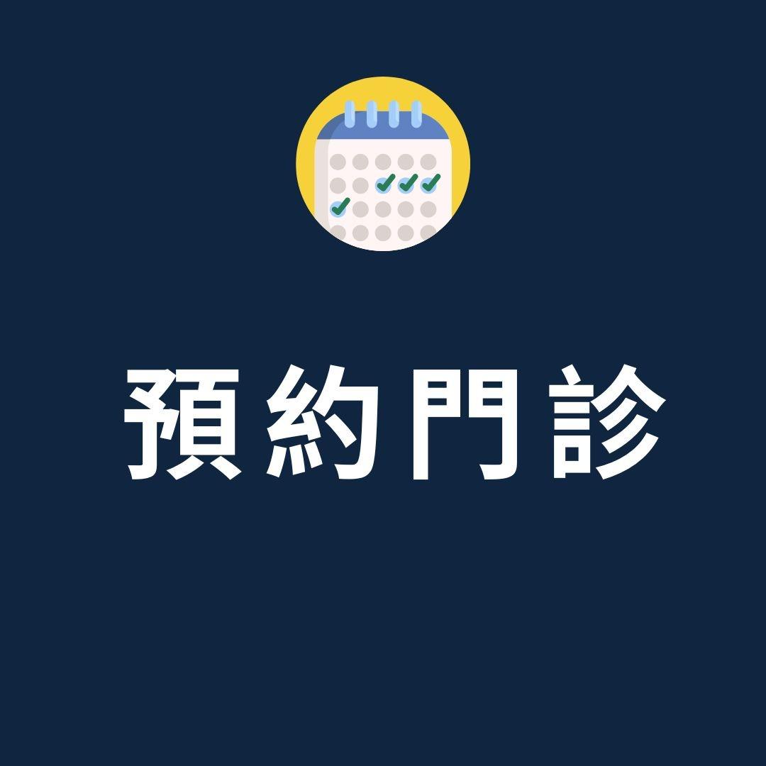 皮膚科 王宣甯醫師 各診所看診時間
