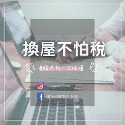 重購退稅看這裡