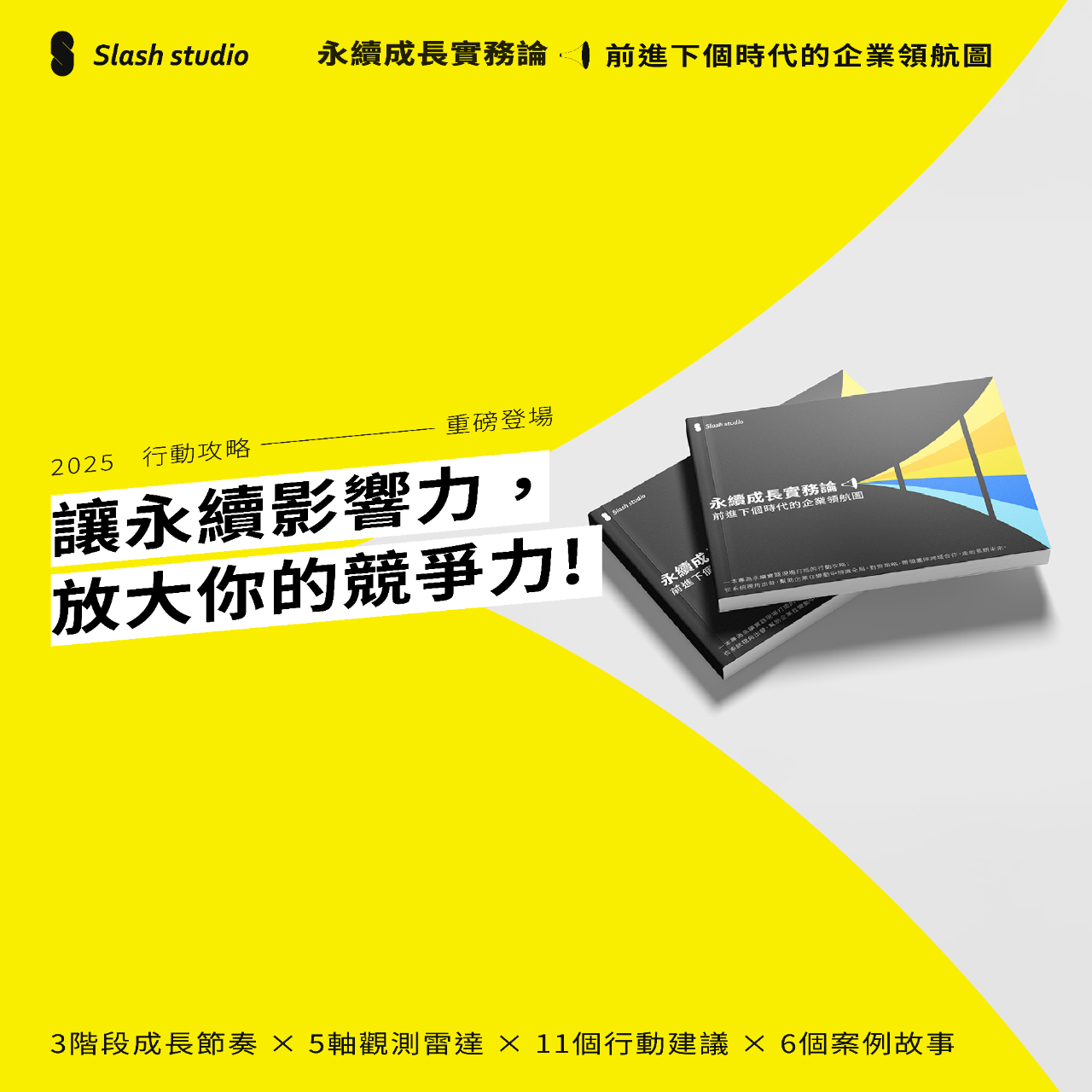 Slash studio｜斜作