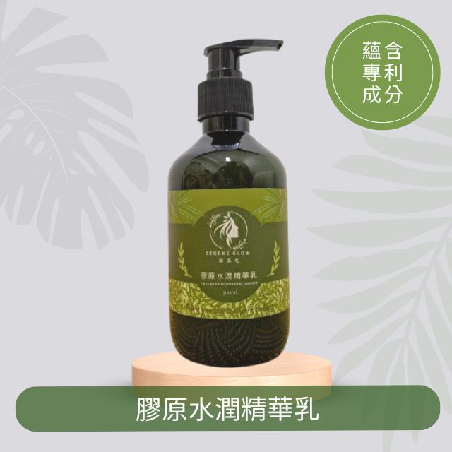 靜柔光 Serene Glow 膠原水潤精華乳