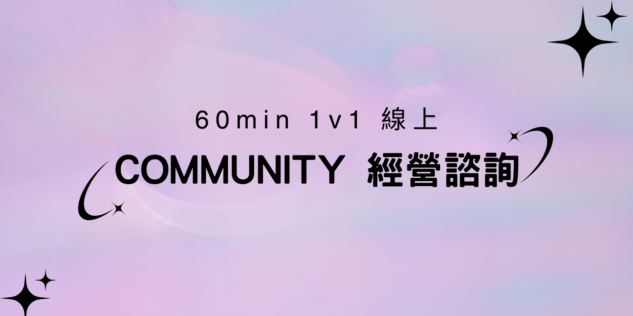 Sharon｜ 生涯成長教練