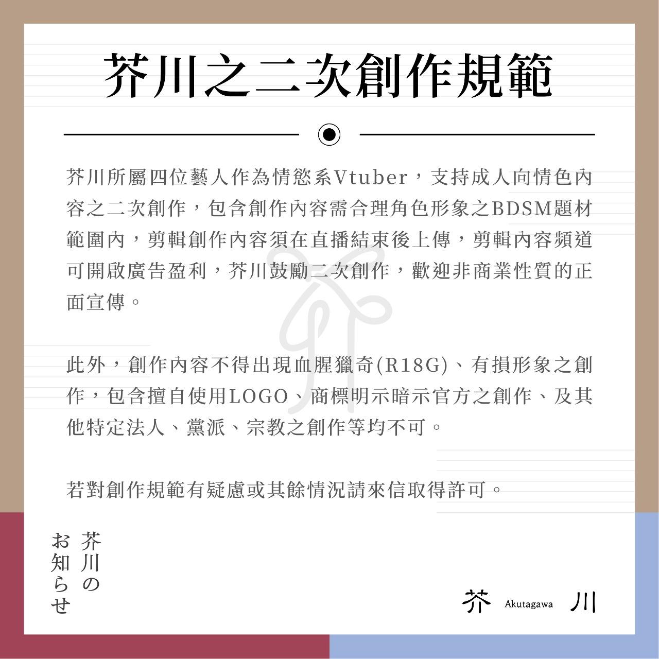 芥川 Akutagawa Vtuber Project