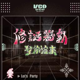 雲科視傳32nd系學會